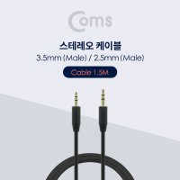 Coms NA548 스테레오 변환 케이블 3.5 M 2.5 M 1.5M Stereo