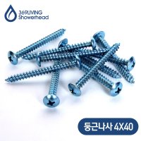 둥근 나사 4X40mm 10개 직결 나사못 직결피스