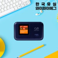 에그대여 국내 30일 10G 포켓와이파이 SK KT LG