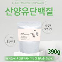 산양유 mbp가루 엠비피 초유단백질 초유산양유 락토페린 효능