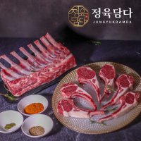 양갈비 양고기 프렌치렉 원육 숄더랙 프랜치랙 프렌치랙