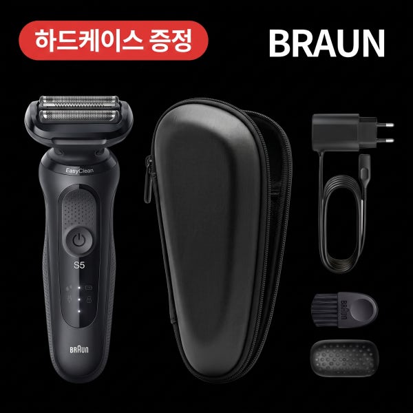 BRAUN 브라운 전기 면도기 NEW 5 시리즈 최다판매 구성상품 여행용 하드케이스증정