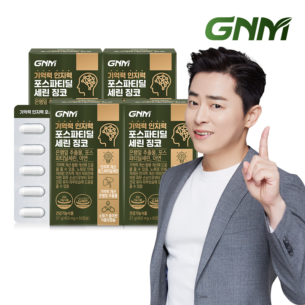 [총 4개월분] <b>GNM</b> 기억력 인지력 <b>포스파티딜세린</b> 징코 60캡슐 X 4박스