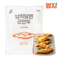 [엄지식품] 엄지 납작당면군만두 1.4kg (50개입) / 분식집 잡채만두 야끼만두