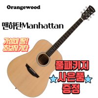 오렌지우드 Manhattan맨하탄 어쿠스틱기타/입문용기타/초보자기타