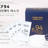 케이메딕 국산 KF94 마스크 대형 흰색 50매 1매당개별포장 황사방역용마스크 3단접이식 입체형