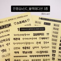 흑화된 직장인 블랙에디션 씰 sticker