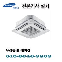 삼성 천장형냉난방기 25평 시스템에어컨 업소용 상가 사무실 AC090RA4PBH1SY