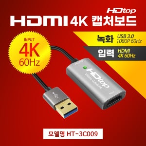 HDTOP USB3.0 TO HDMI 4K60Hz 영상 캡처보드 15CM HT-3C009