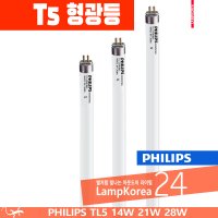 PHILIPS T5 Essential 14W 21W 28W 슬림 얇은 삼파장 형광등