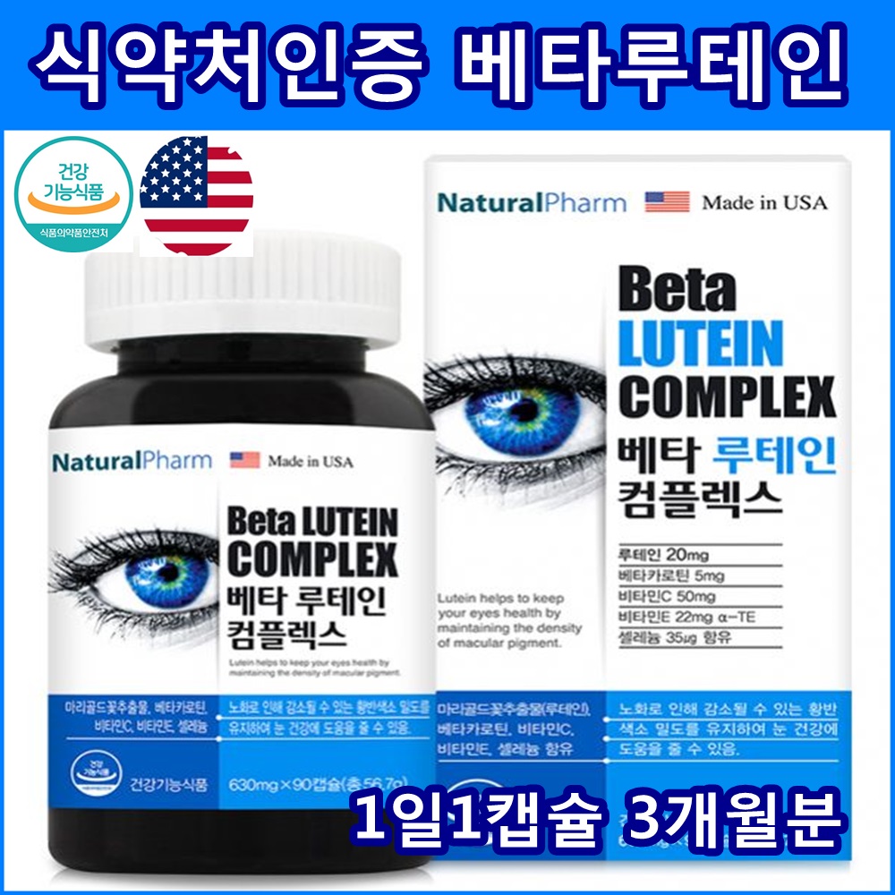 루테인 안구건조 눈아플때 영양제 눈보호제 각막 영양제 루테린