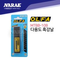 올파 OLFA MT-1/CS-5/XMT-1 다용도 컷터칼날 흑강날 MTBB-10B