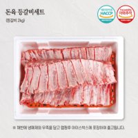 [고산농협] 한돈 돈육 등갈비 세트 (등갈비 2kg)