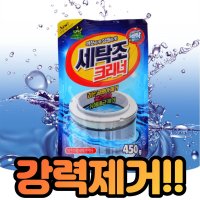 세제 찌꺼기 물때 제거 드럼세탁기청소 드럼세탁기세탁조클리너 통돌이 크리너 분해 세척