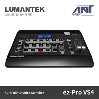 LUMANTEK 루먼텍 ez-PRO VS4 4채널 비디오 스위쳐