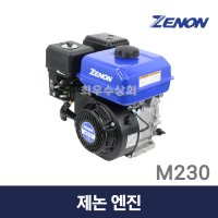 제논엔진 M230 7.5마력 수동 정속엔진 3600rpm