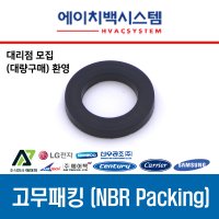 [FCU 부속품] 고무패킹 NBR Packing, 오링 (FCU 설치 부속품)