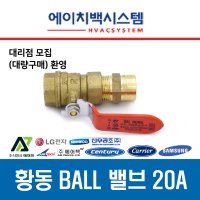 [FCU 부속품] 볼밸브 Ball Valve 20A 보온용 (FCU 설치 부속품)