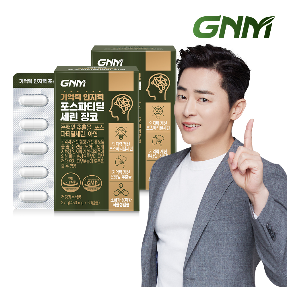 [총 2개월분] <b>GNM</b> 기억력 인지력 <b>포스파티딜세린</b> 징코 60캡슐 X 2박스