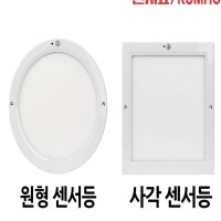 번개표 LED 엣지 센서등 사각 원형 20W 현관등 베란다 복도 신발장 다용도실