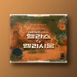 테라포밍 마스 확장: 헬라스 앤 엘리시움