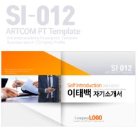 (SI 012) PPT템플릿 자기소개서 (Orange)/ 파워포인트디자인