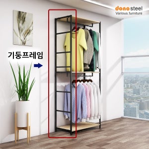 도노스틸 올리카 G9 추가 기둥프레임 블랙