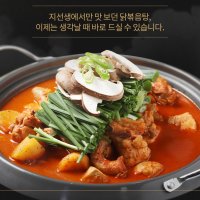 지선생쌈닭 닭볶음탕 간편한요리 밀키트 (국내산재료/한방육수/넉넉한 3인분)