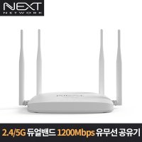 [이지넷유비쿼터스] 이지넷 NEXT-7004N 802.11ac 기가비트 유무선공유기