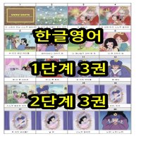 한글로영어 영어회화를 배우는 완전히 새로운 방법 (1~2단계 6권 5만5천원)