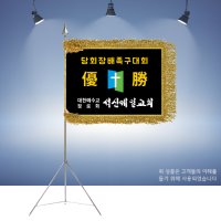 우승기 디자인 자수깃발 사이즈 종류