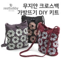 레스트하비 종이실 무지얀 크로스백 코바늘 가방뜨기 도안 코바늘DIY 키트 가방만들기kit