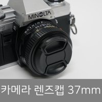 프레드폴 스냅온 37mm 렌즈캡 분실방지끈 포함