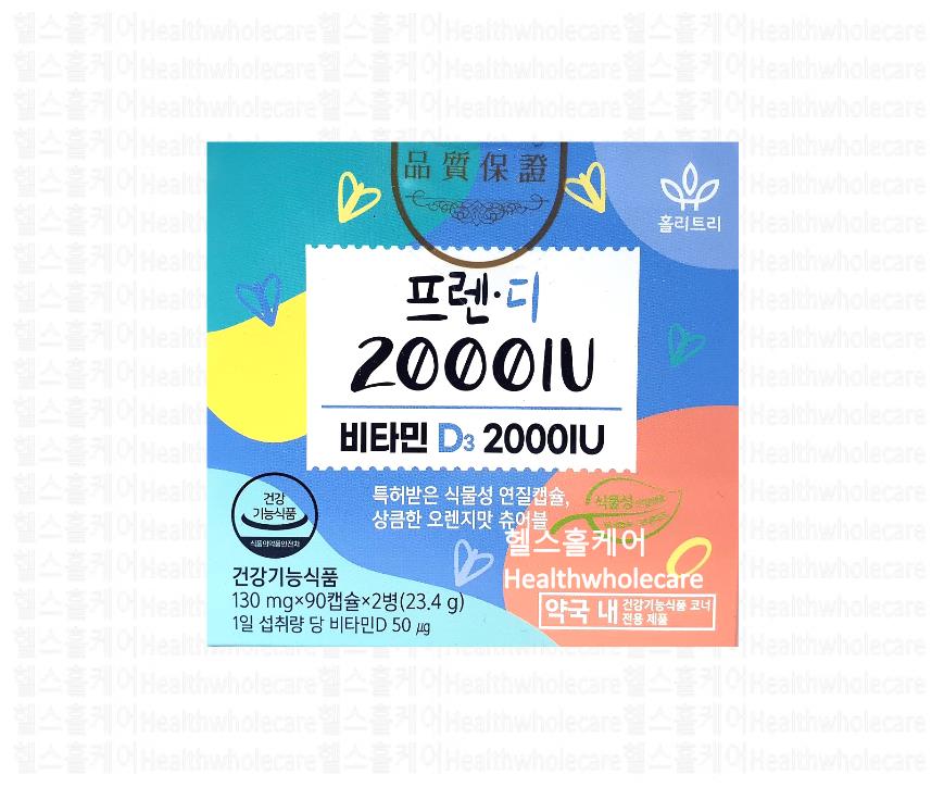[<b>프렌디</b>] 비타민D <b>2000IU</b> 180캡슐 6개월분