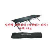 삼일정공(주) 국내산 제조공장 판매가 접이식 차박, 캠핑 야전침대, 일반형 4.0kg