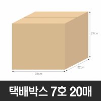 정우 택배박스 7호 20매 (310x220x270mm) (B골)