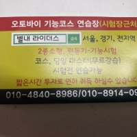 오토바이 시험 연습-2종소형면허 기능 코스 요령 미라쥬렌트 대여 원동기굴절 시험장근처