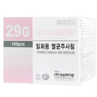 성심 일회용주사침(니들) 29G 1/2inch(13mm)100개입