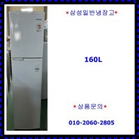 삼성일반형냉장고160L