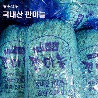 국내산 깐마늘 20kg 산지직송 /농부갑부