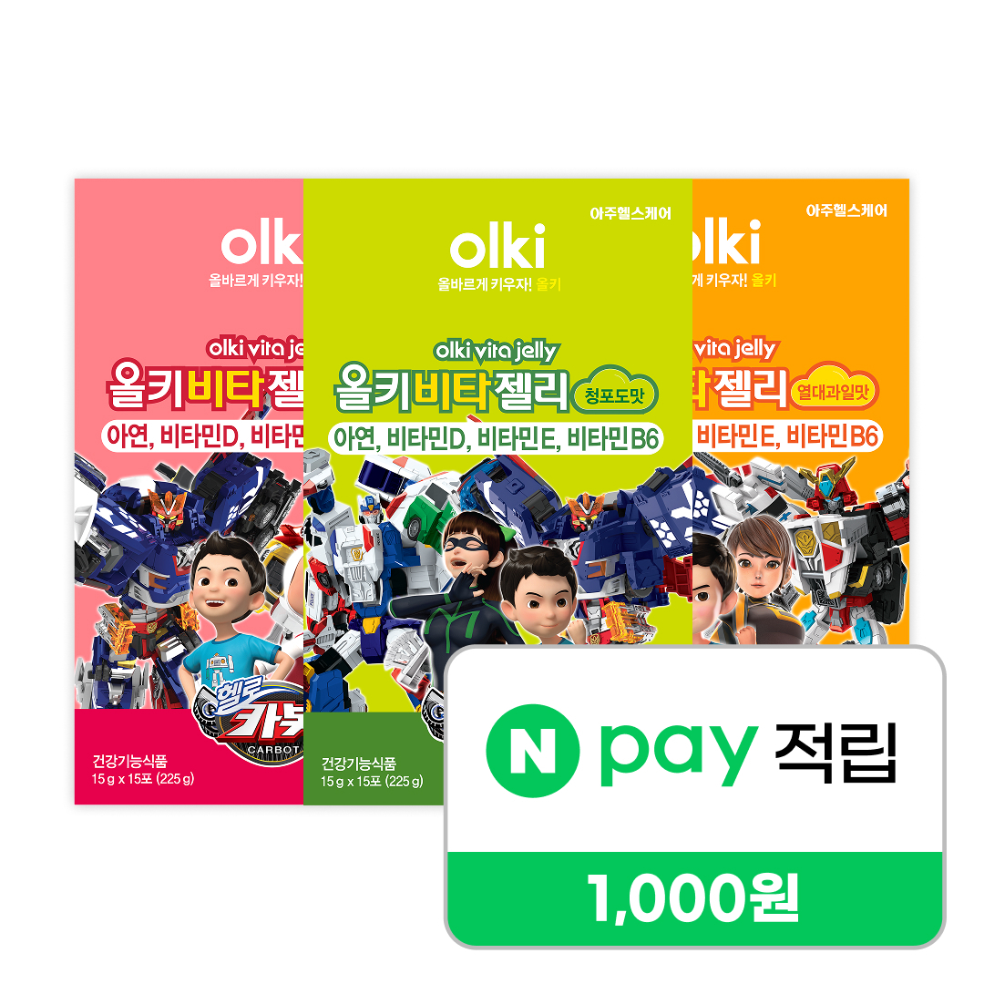 올키X헬로카봇 비타젤리 맛 3종 (총 45포) 성장기 <b>어린이 비타</b>민 아연 젤리
