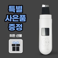 초음파 아쿠아 워터 필링기 삭피기 피지제거기 뷰티디바이스