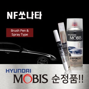 모비스 순정품 현대 NF쏘나타 붓펜 스프레이 카페인트 자동차 차량용 도색 AA 블랙다이아몬드 N2 퓨어펄화이트 Y5 S7 슬릭실버 NW 노블화이트 Z9 크리스탈실버 EB 에보니블랙