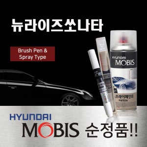 모비스 순정품 현대 뉴라이즈쏘나타 붓펜 스프레이 카페인트 자동차 차량용 도색 PG9 판테라그레이 WC9 화이트크림 U9G 루나그레이 NB9 미드나이트블랙 N9V 이온실버 NU9