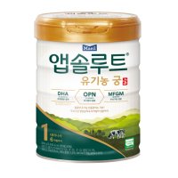 매일유업 앱솔루트 유기농 궁 신생아 아기 맛있는 조제 프리미엄 분유 1단계 800g 1캔