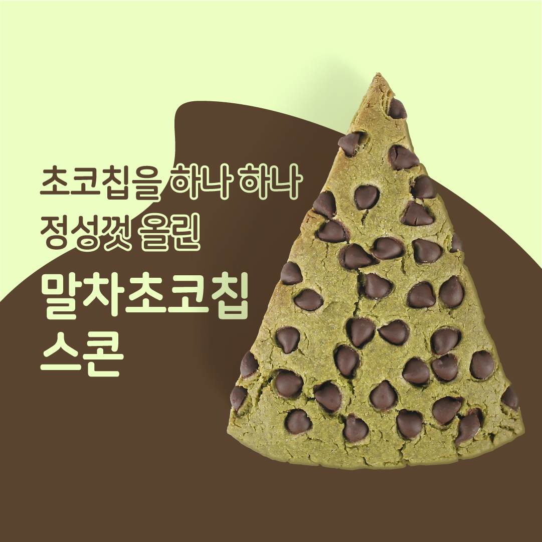 말차초코칩 스콘 제품 이미지
