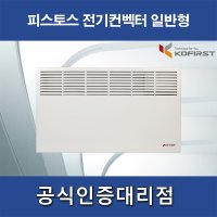 [코퍼스트] PT-2000 전기 컨벡터 피스토스 일반형