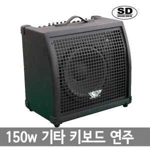 SOUNDDRIVE SM-150E 기타앰프 멀티엠프 색소폰 키보드 스피커