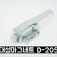 (대성제작) 대성마그네트 업소용손잡이 D-205, 걸림쇠(205H-1,205H-2)