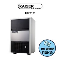 100kg 카이저 IMK 3121 업소용 카페 커피전문점 공냉식 제빙기